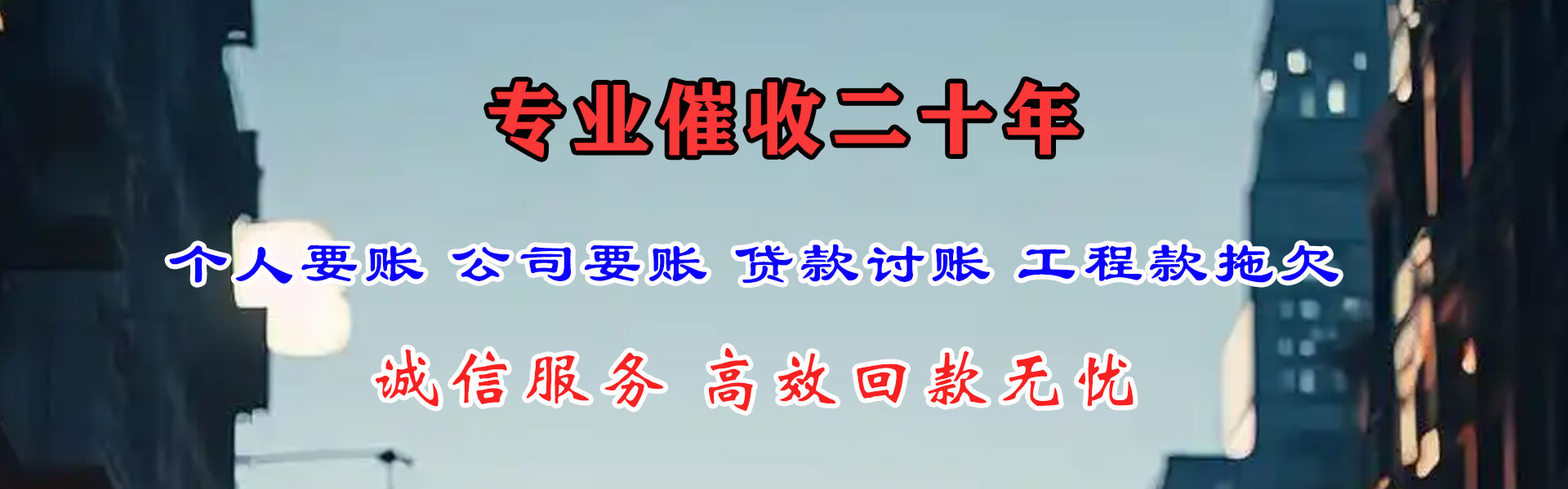 白塔金顺讨账公司